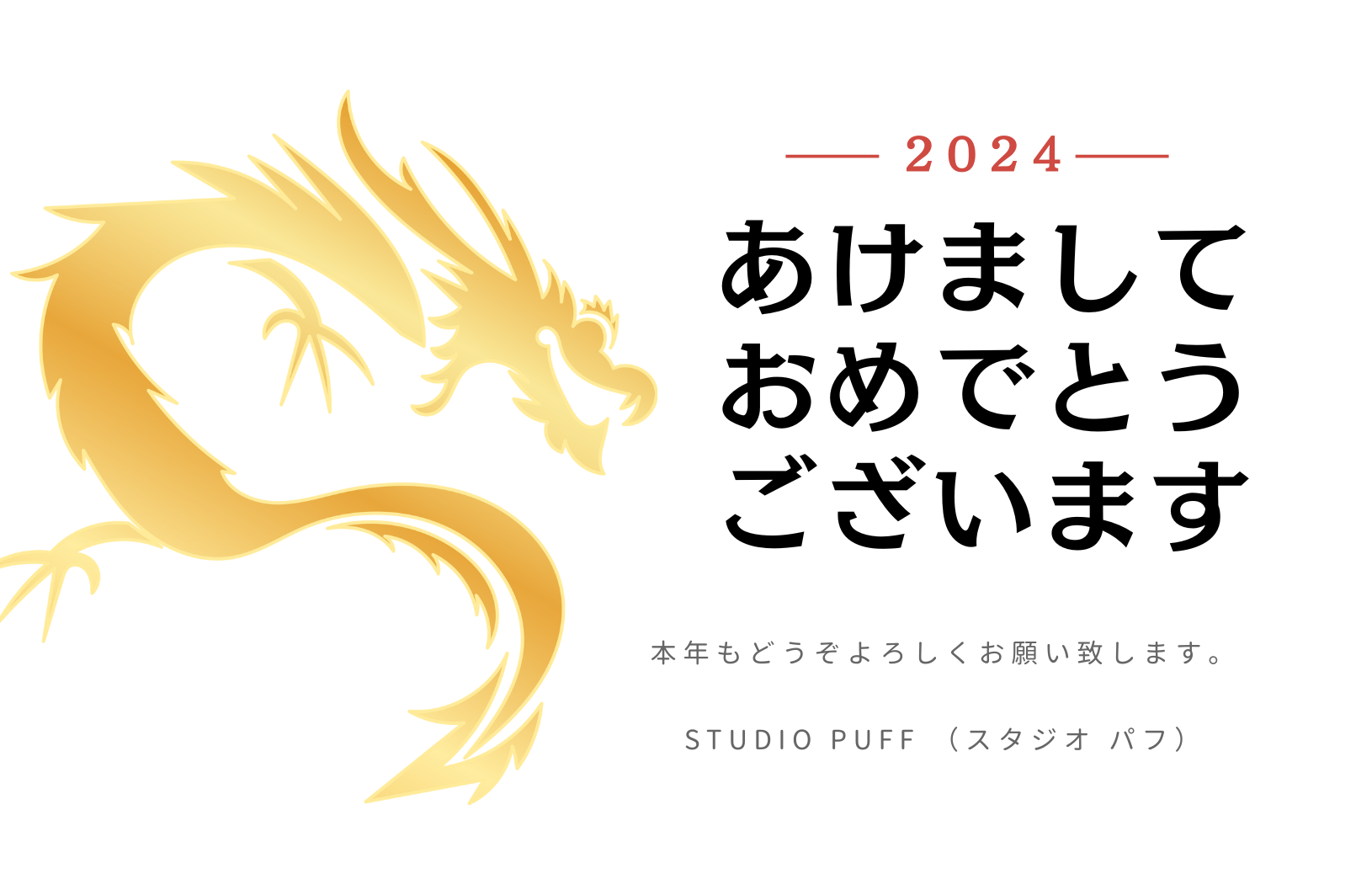 本年もどうぞよろしくお願い致します。