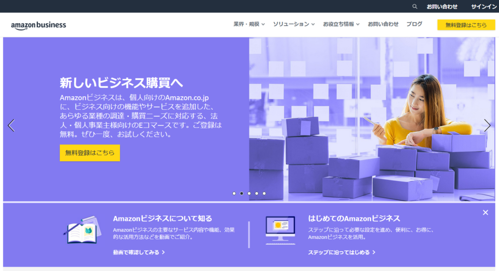 法人価格での購入が可能