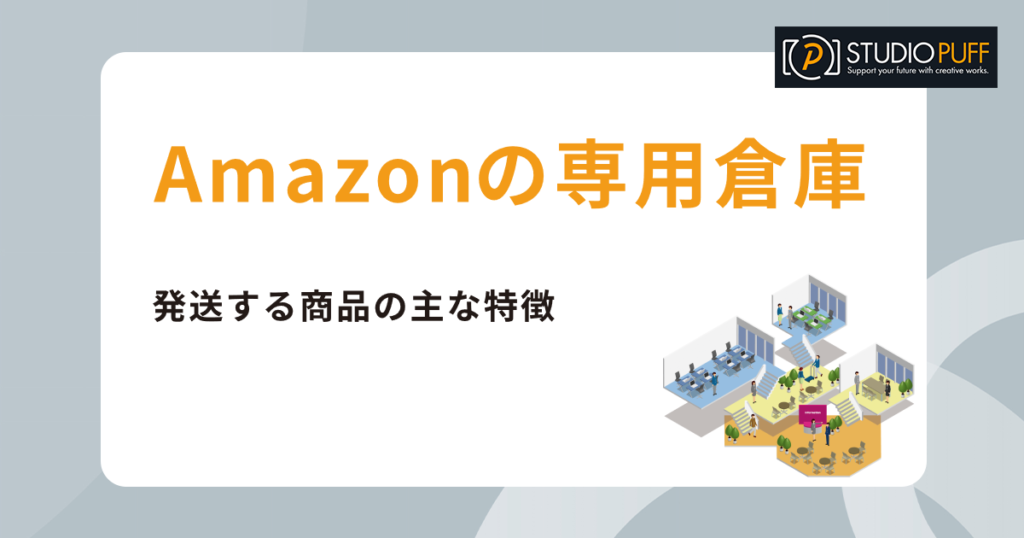 Amazonが発送する商品の見分け方