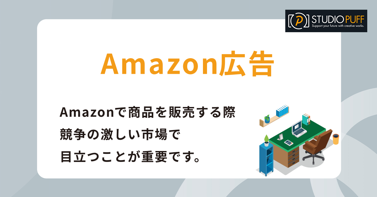 Amazon広告　スポンサーブランド動画広告
