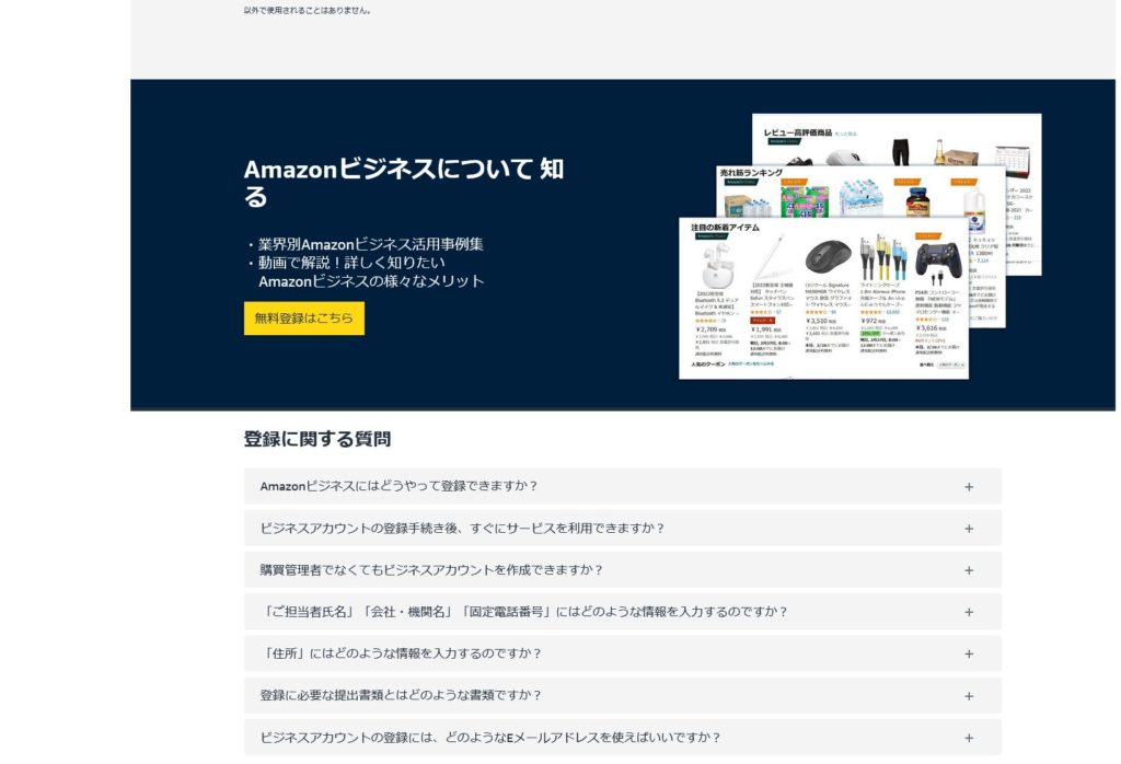 Amazonビジネスの特徴とメリット