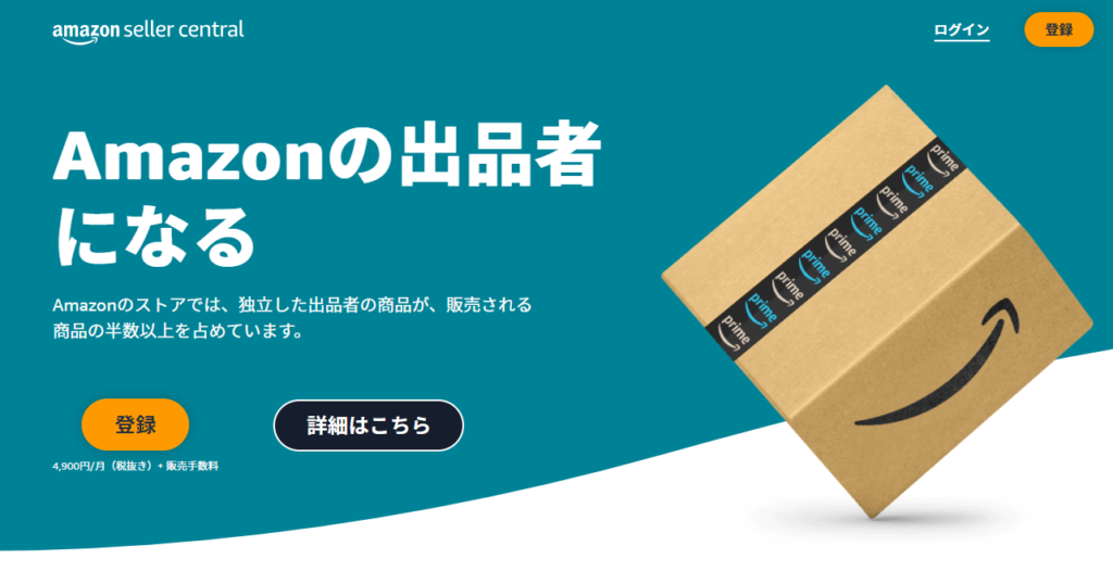 セラーセントラルとは？