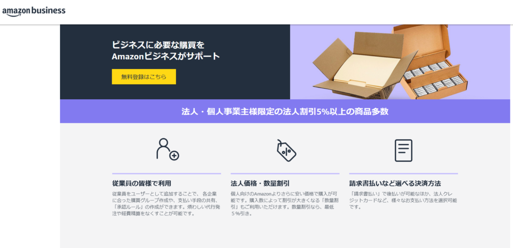 Amazonビジネスとは？