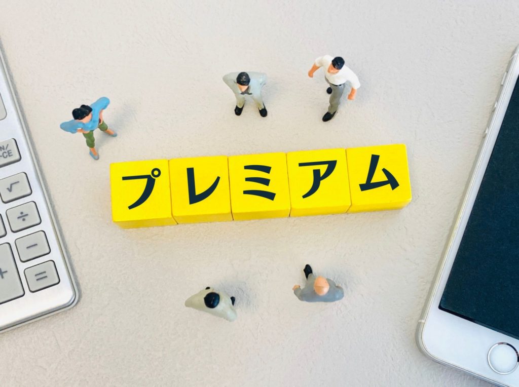 追加料金の確認