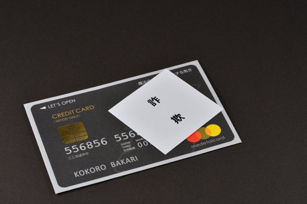 不正利用の可能性もある