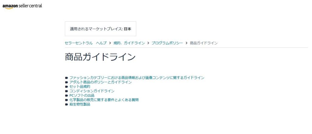 カテゴリごとの注意点も確認