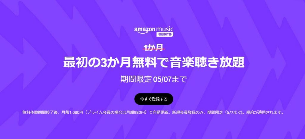Music Unlimitedや他サービスの存在