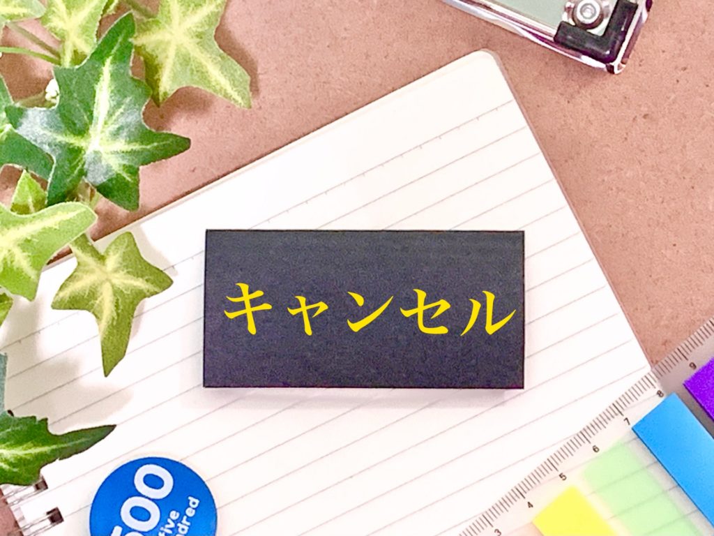 出品者都合キャンセルの影響