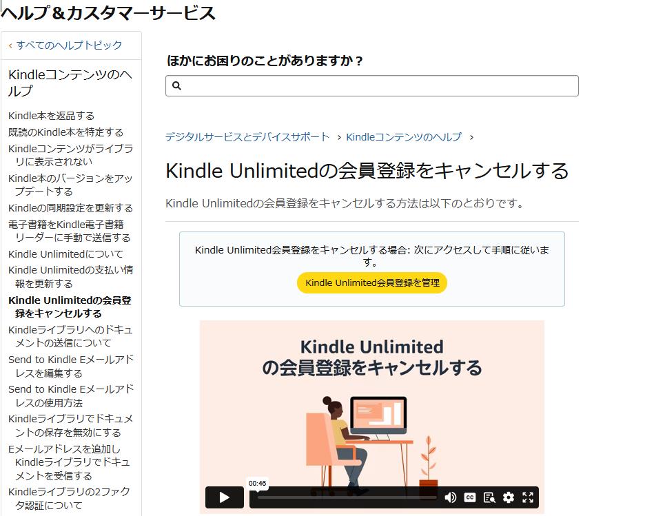 Kindle Unlimitedの会員登録をキャンセルする