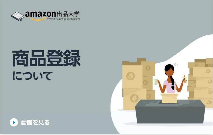 FBAと自己発送の違いとは