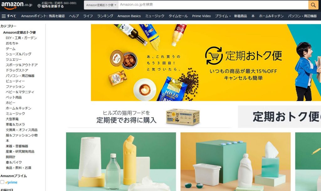 Amazonの定期便とは?