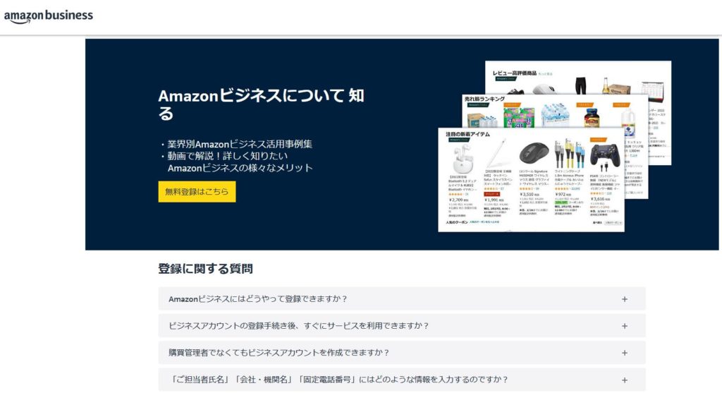 Amazonビジネスの送料と制限