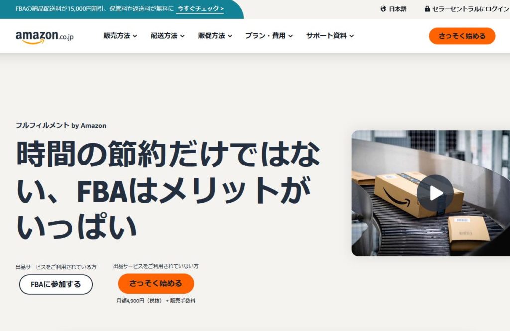 FBAとの違いと自己発送の活用場面