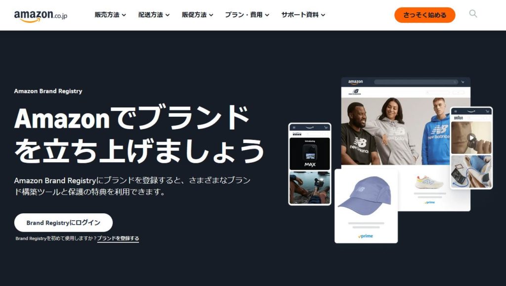 Amazonブランドページの魅力とは