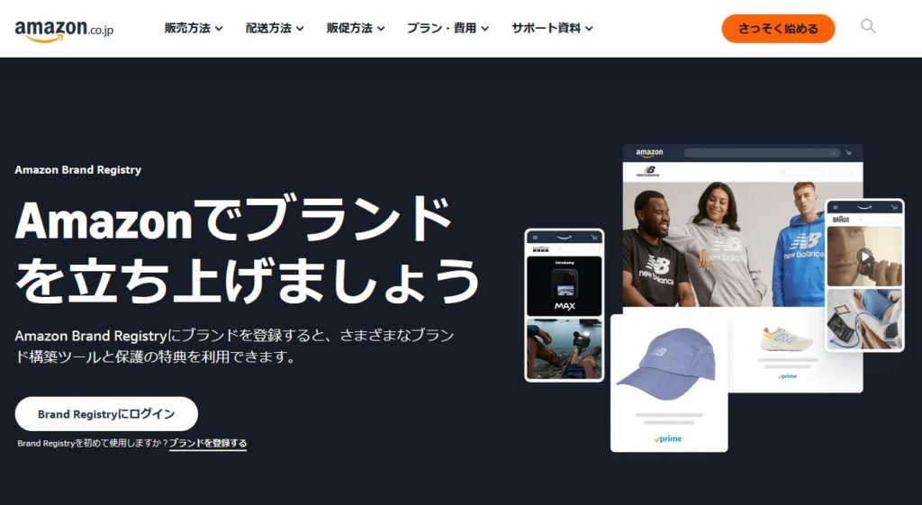 Amazonブランド登録の申請手順