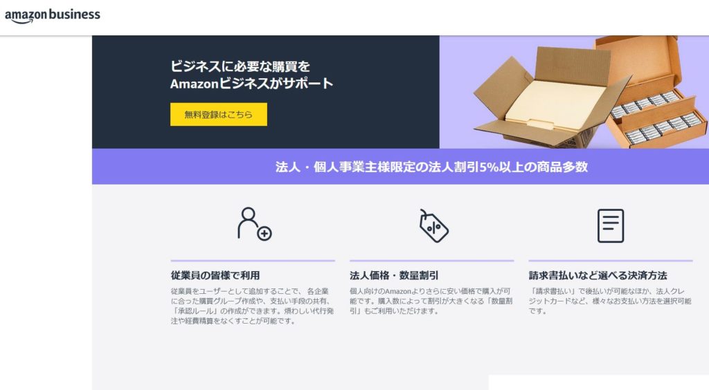 Amazonビジネスの年会費と料金体系