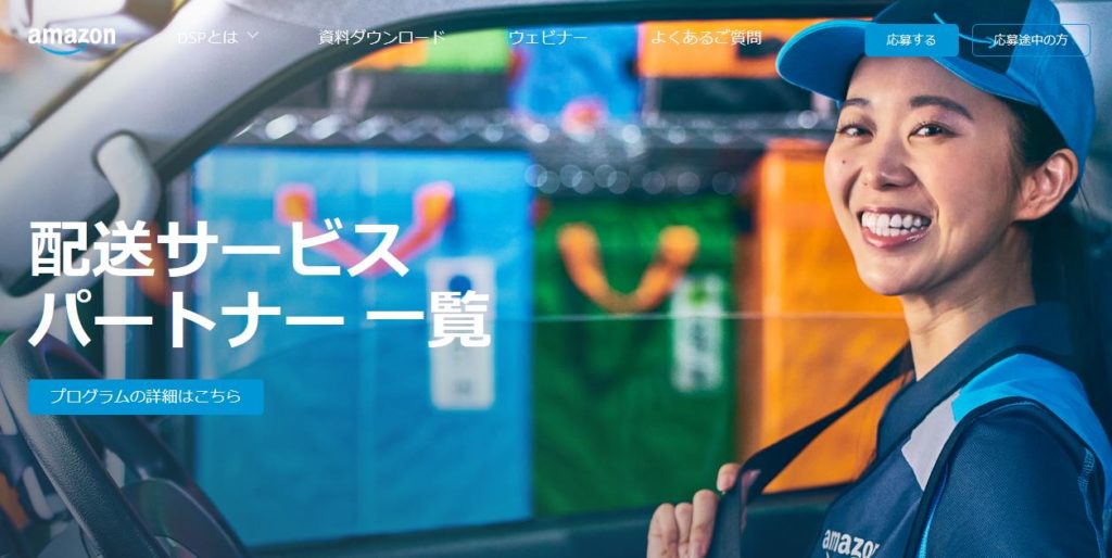 配送業者がAmazonはどこの業者？