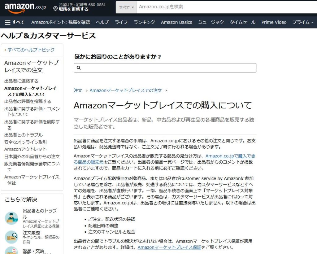 Amazon安全な出品者の見分け方|安心して購入するためのポイント