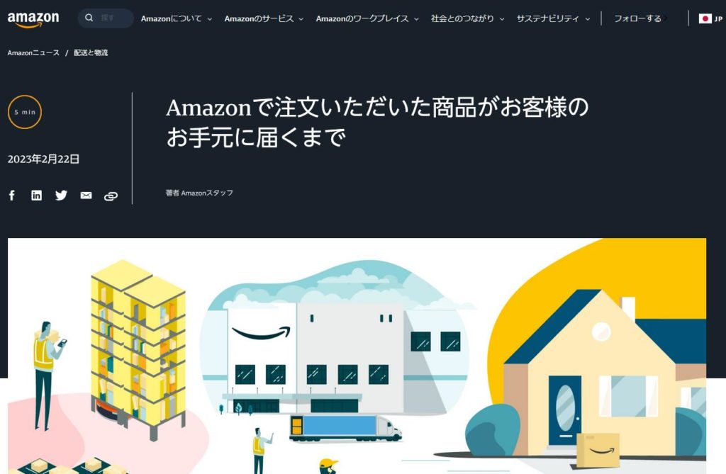 配送業者がアマゾンって？