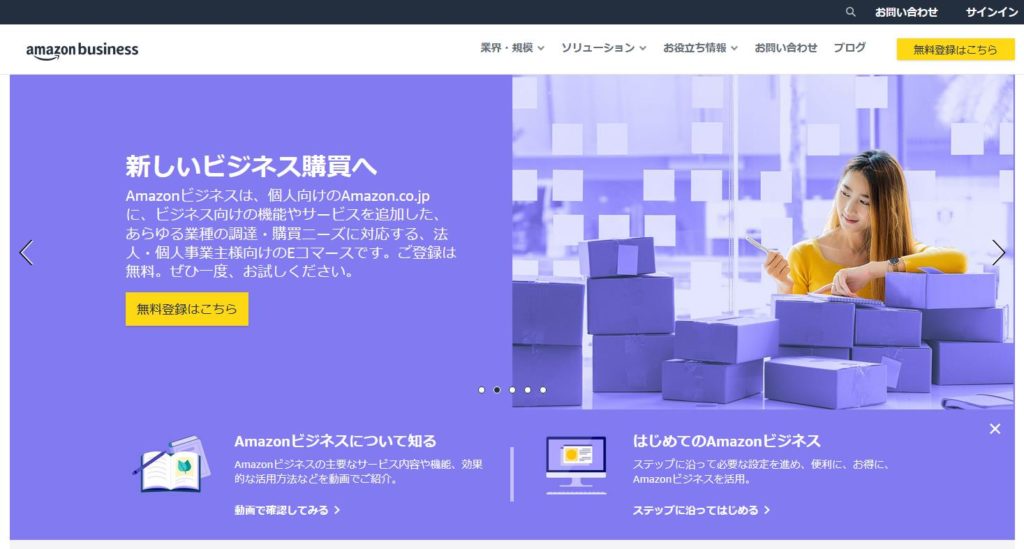 Amazonビジネス未登録の注意点