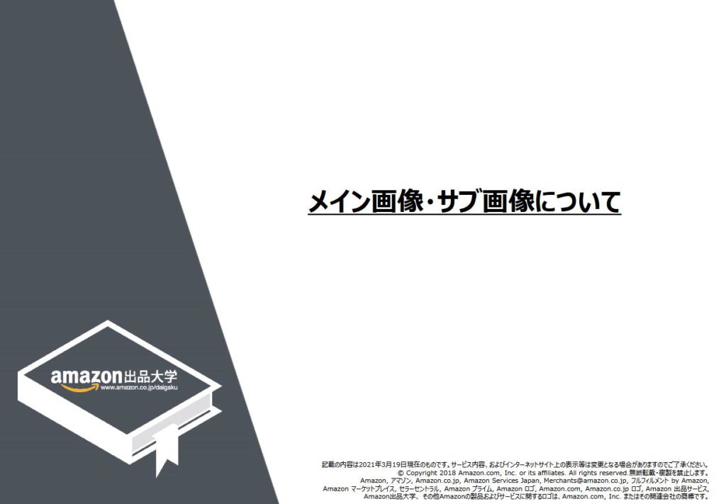 デザイン面で気をつけること