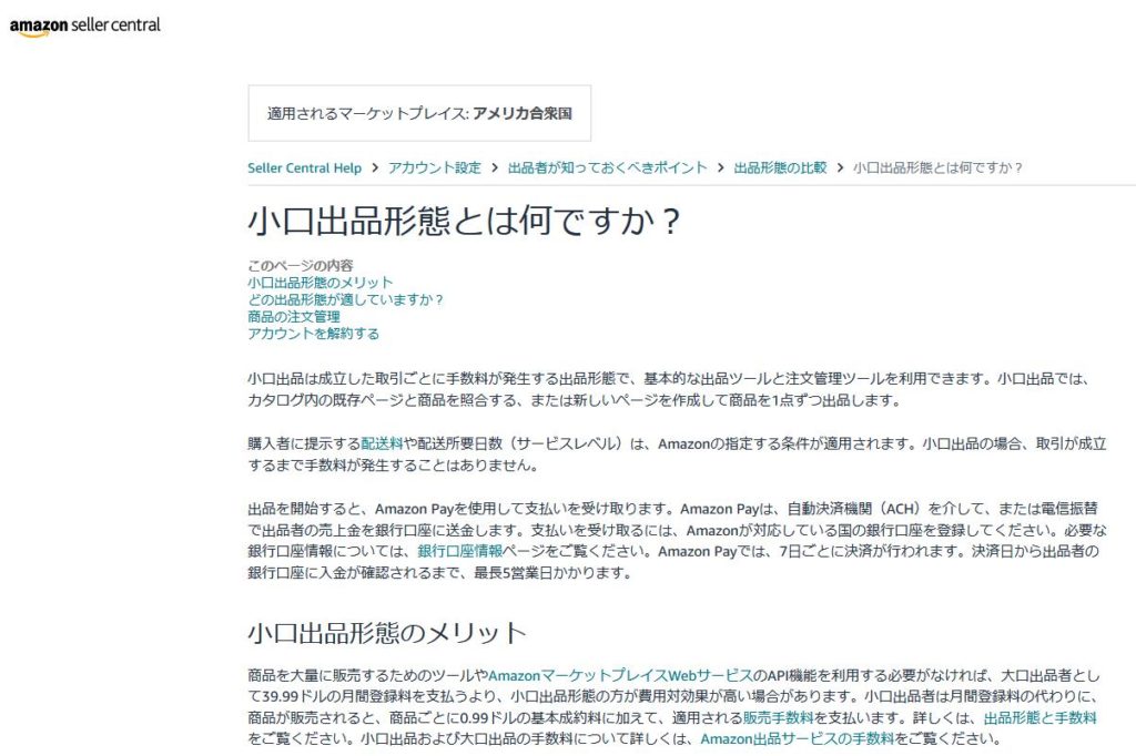 小口出品形態とは何ですか？