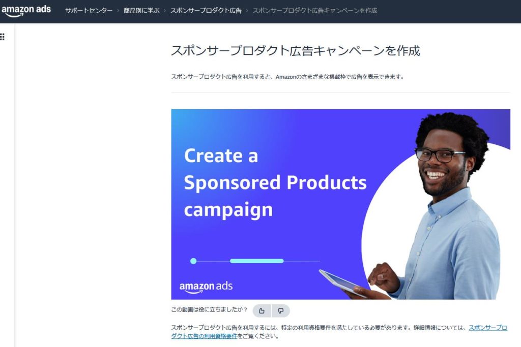 Amazon広告が売れない理由とは