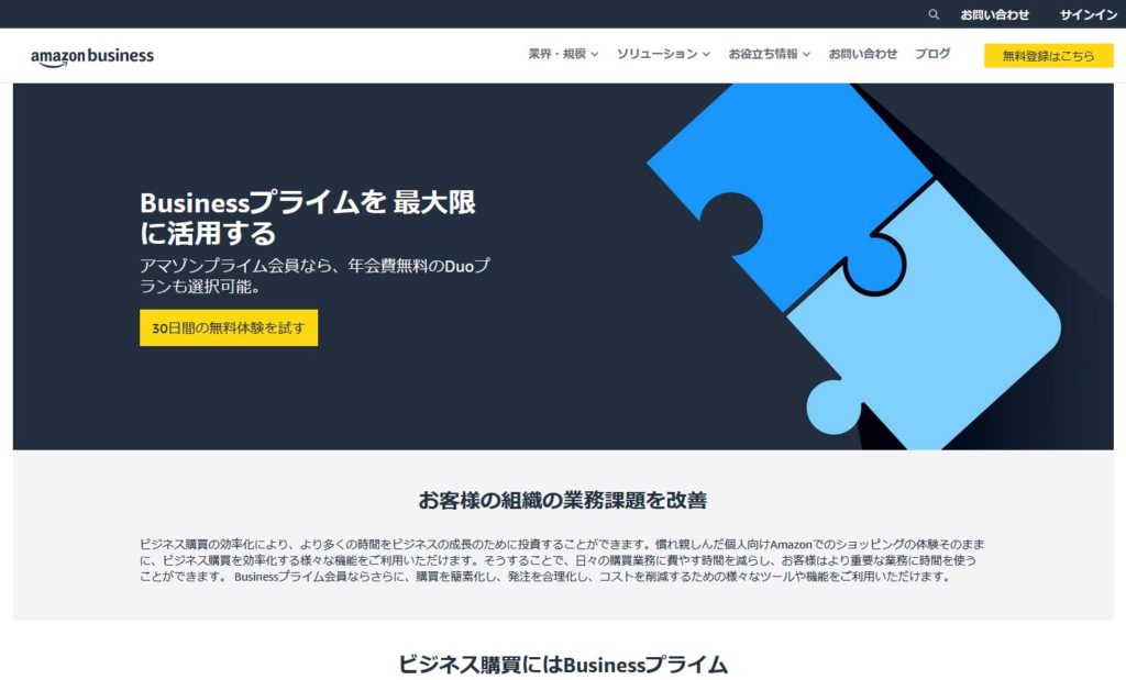 Amazonのビジネスプライムで得られる特典とは