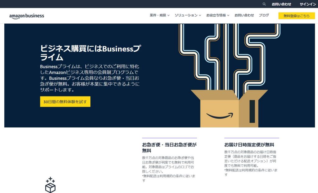 Amazonビジネスの年会費と料金プランの全体像