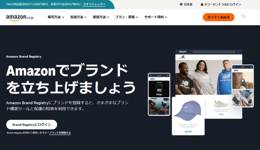 Amazonブランド登録のやり方