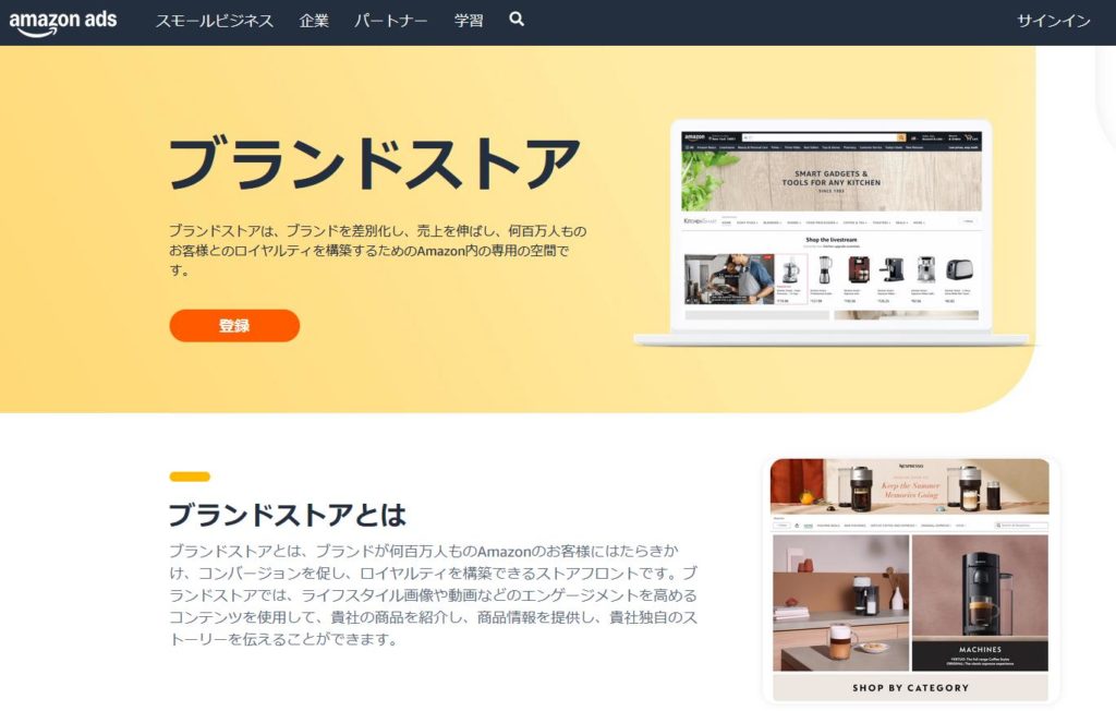 Amazonストアページの制作代行とは?