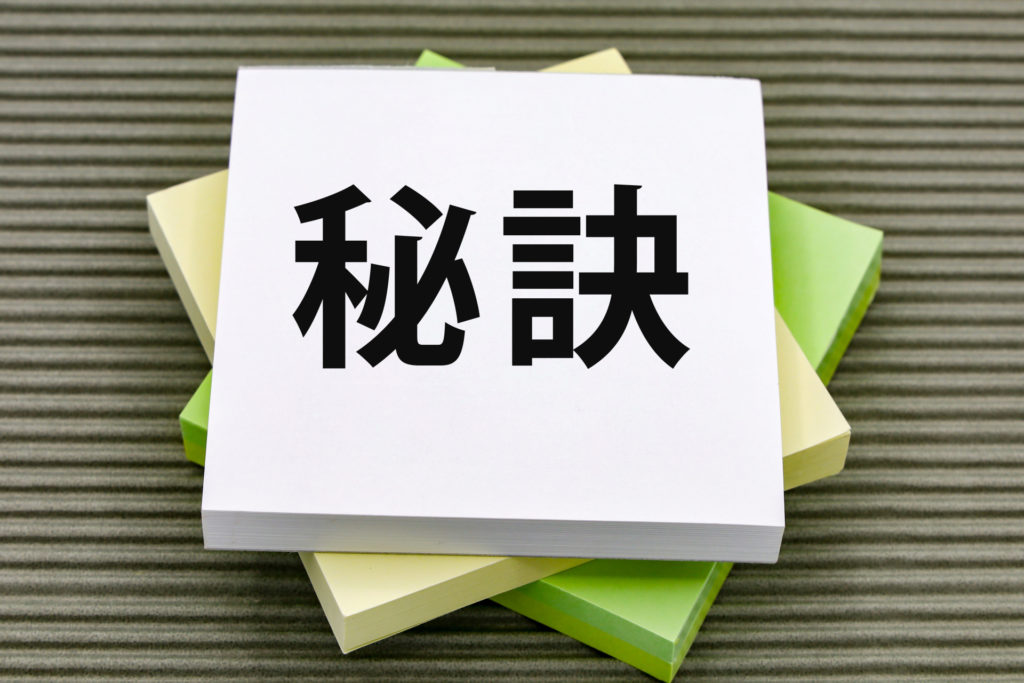 儲けている人はここが違う！成功の秘訣