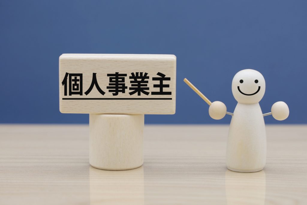 個人事業主としてAmazonに出店する準備