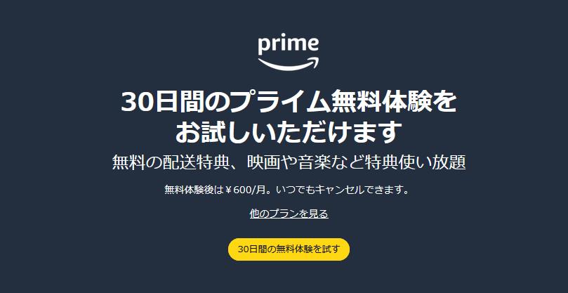 Amazonプライム会員の特典とは