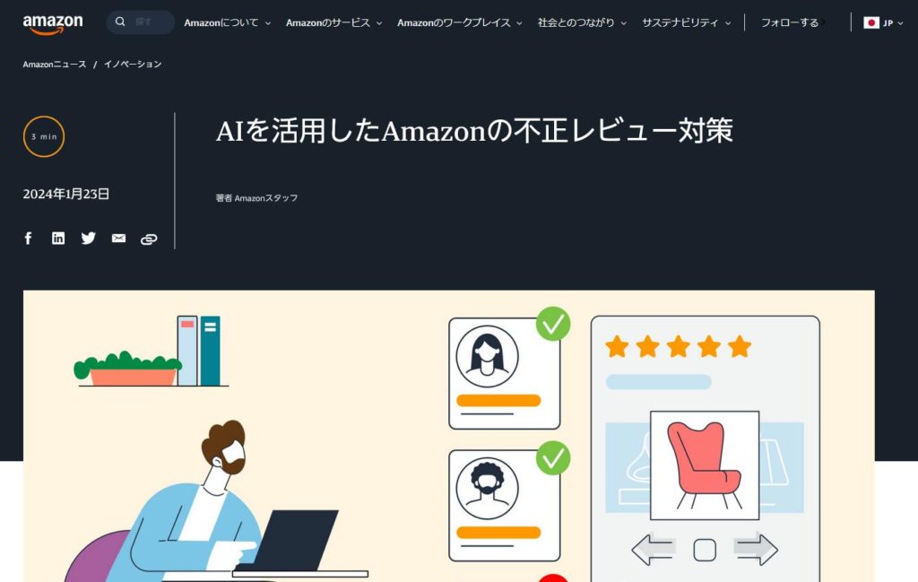 Amazonレビューはどこまで信じていい？見極めのコツ