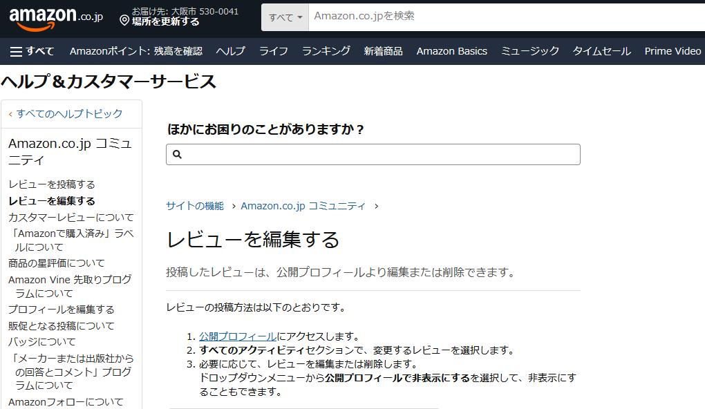 レビュー操作のリスクと現実