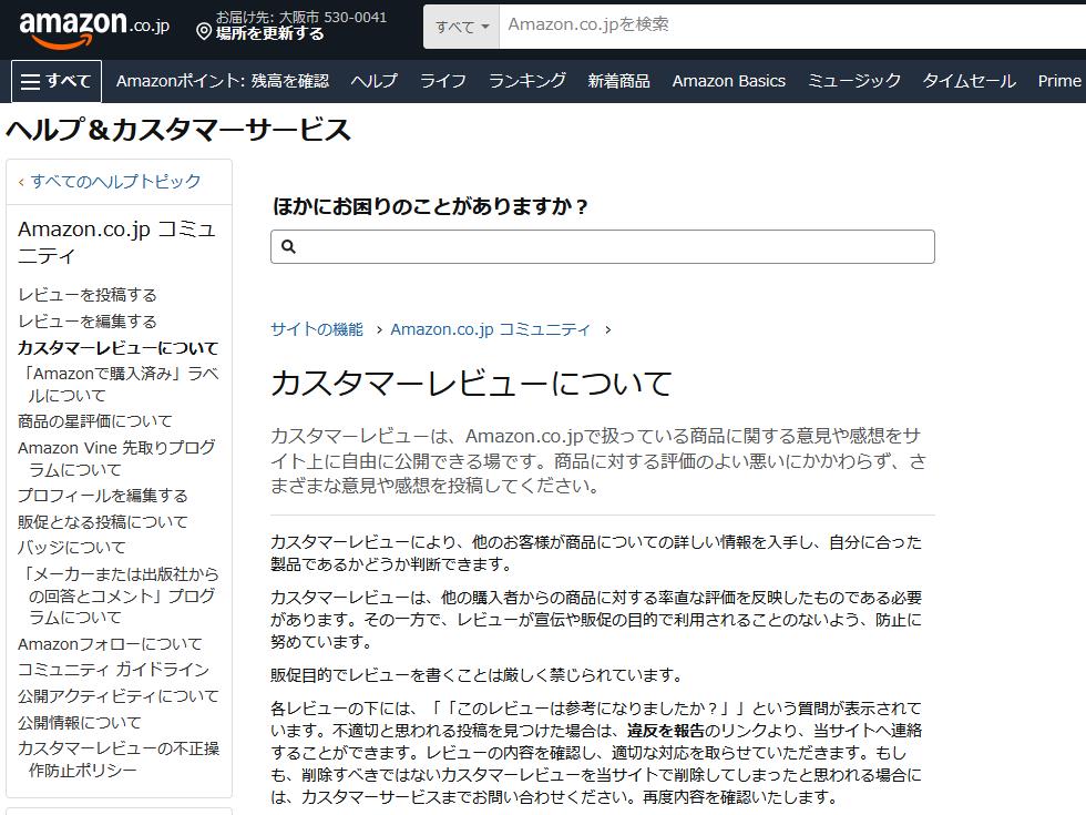 Amazonレビューが購入を左右する理由