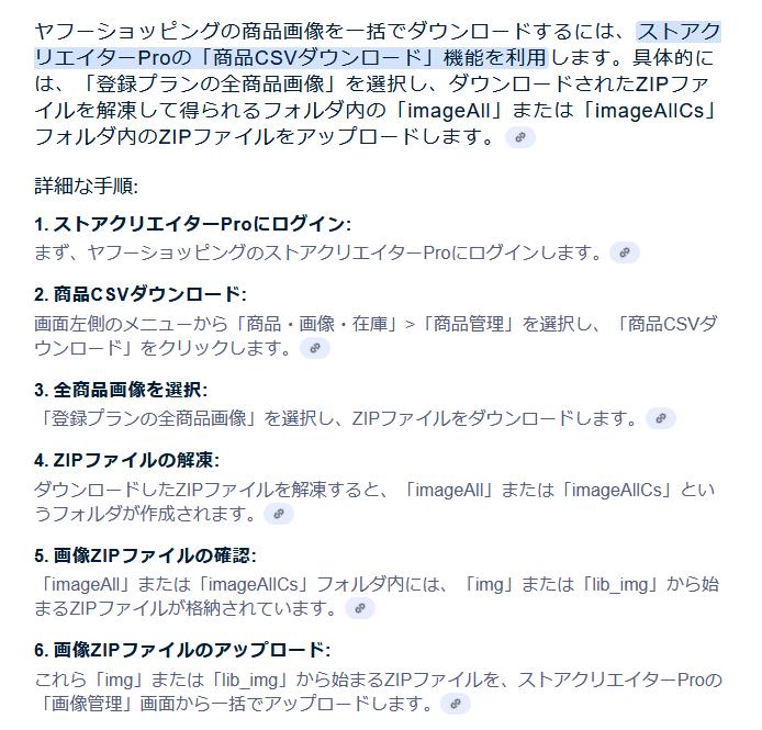 ヤフーショッピングの画像一括ダウンロード