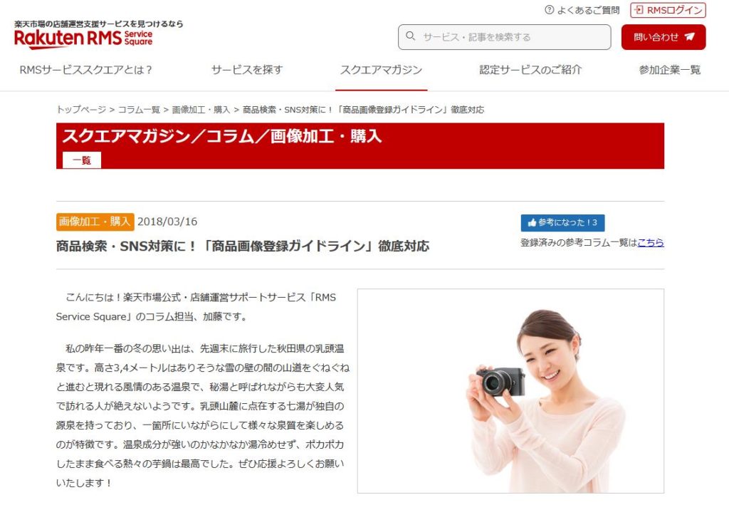 楽天市場の商品画像が重要な理由