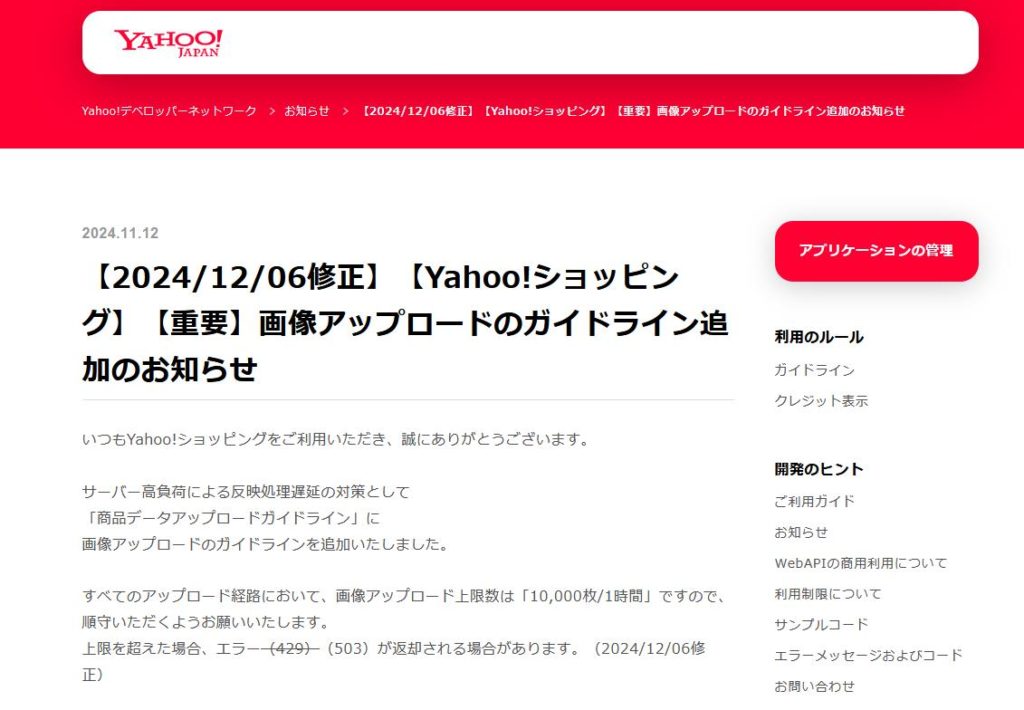 商品画像登録の基本ルールを知る