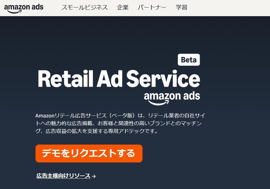 Amazonリテールとは何か?