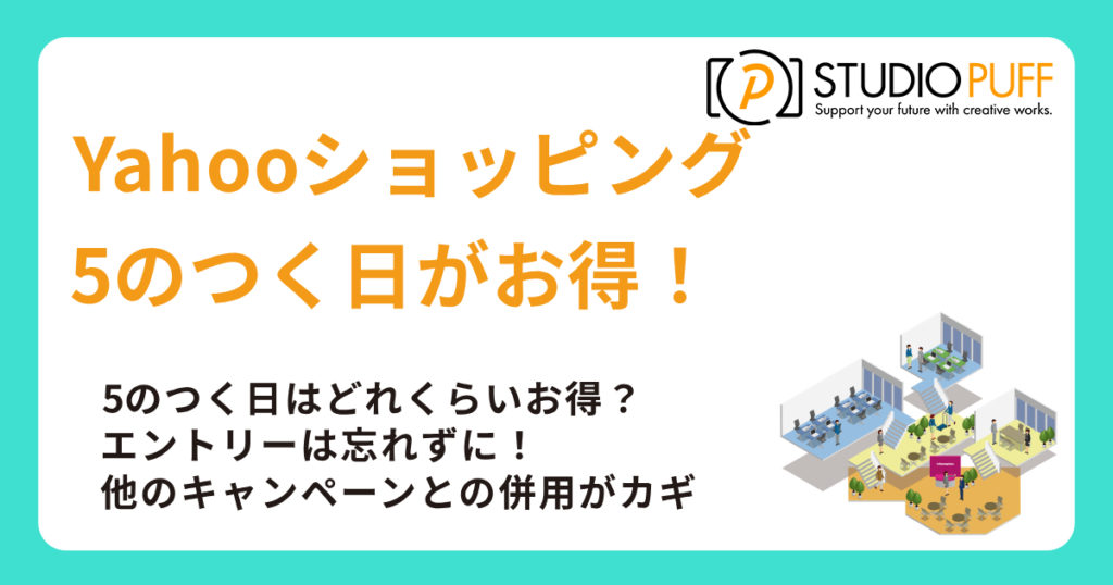 Yahooショッピング｜5のつく日がお得！