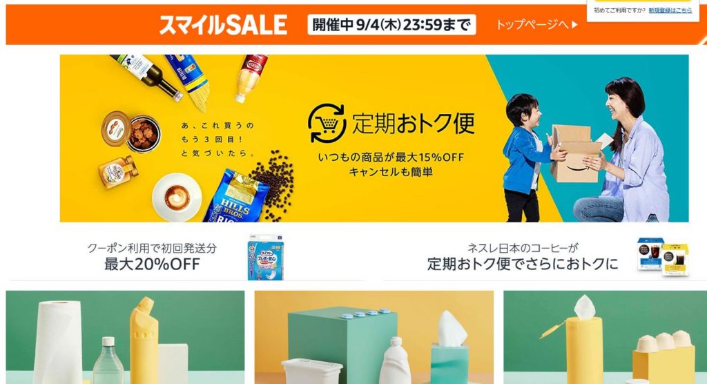 定期おトク便とは？その特徴と魅力