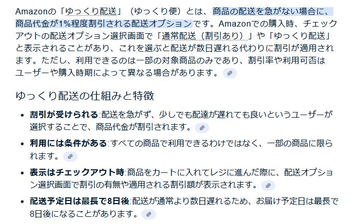Amazonゆっくり便とは何か？