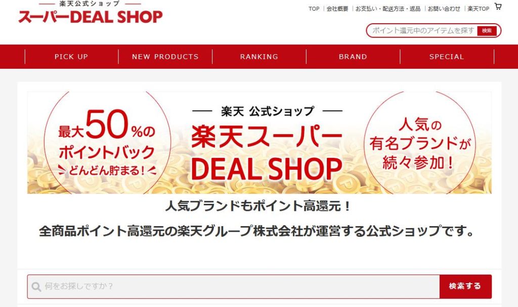 ポイント還元の仕組みを解説