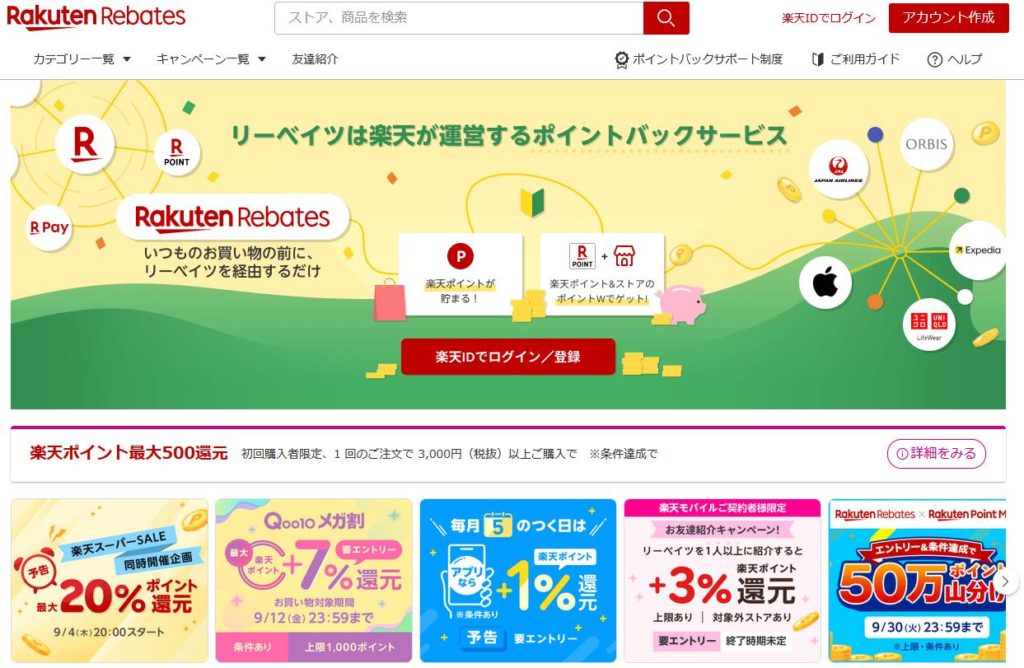 ポイント・アプリの活用術