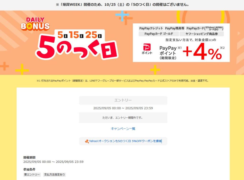 5のつく日はどれくらいお得？