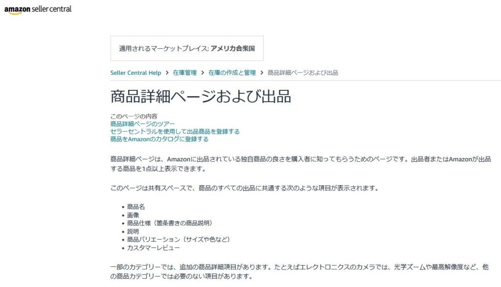 Amazon商品詳細ページの説明文の書き方