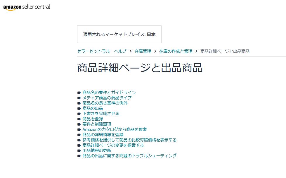 Amazonの商品ページとは