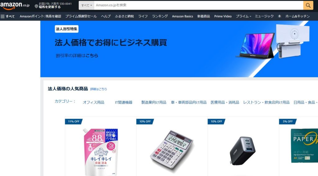 Amazon法人価格とは何か